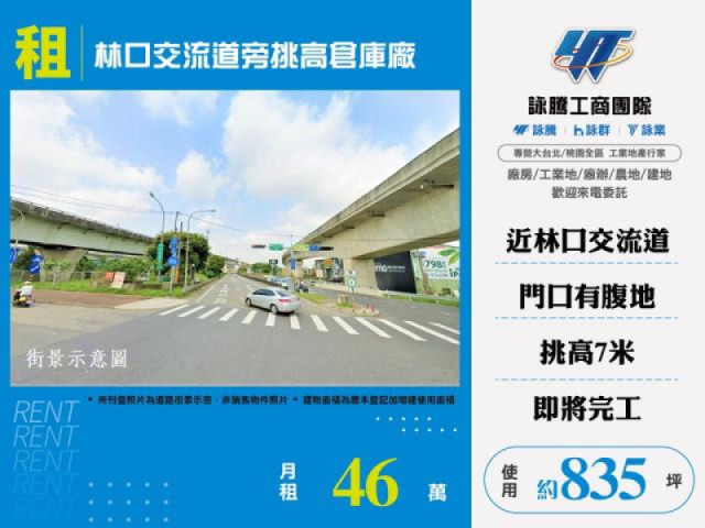 廠房出租