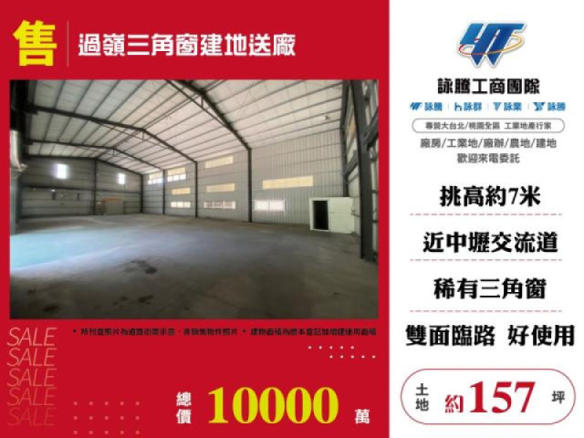 過嶺三角窗建地送廠
