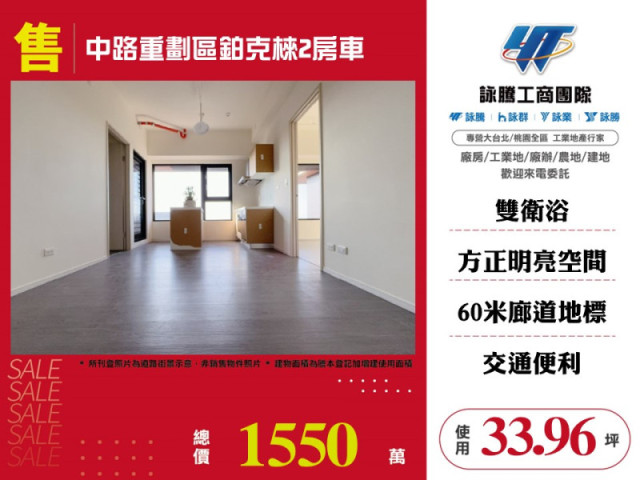中路重劃區鉑克棶2房車