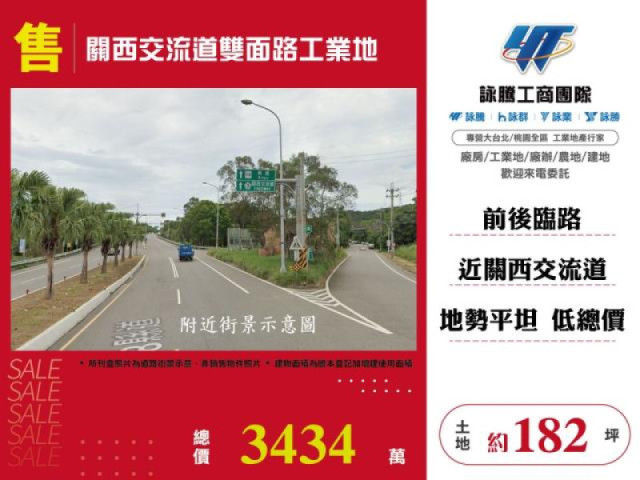 關西交流道雙面路工業地
