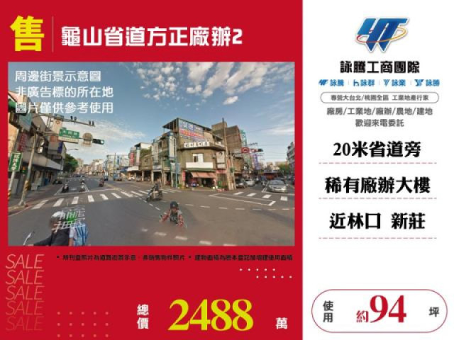 龜山省道方正廠辦2