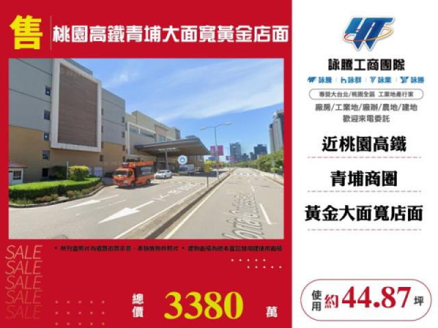 桃園高鐵青埔大面寬黃金店面