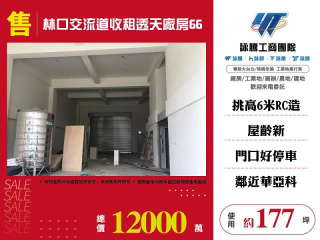林口交流道收租透天廠房