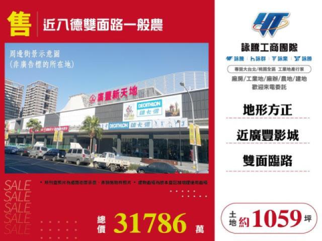 近八德雙面路一般農
