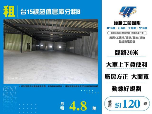 台15線超值倉庫分租B