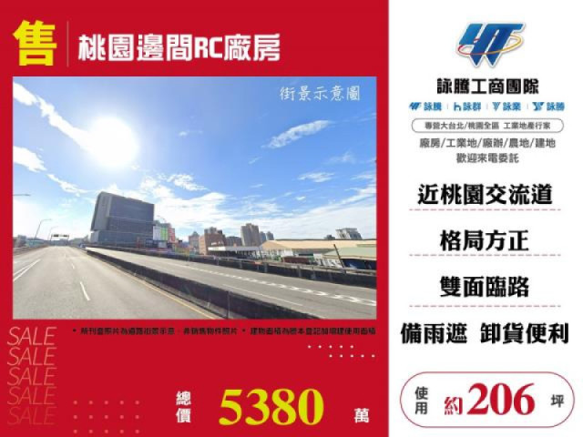 桃園邊間RC廠房