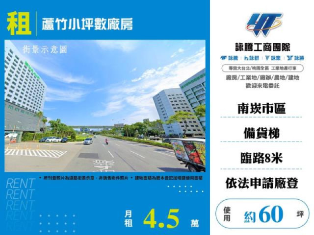 蘆竹可廠登小坪數廠房出租
