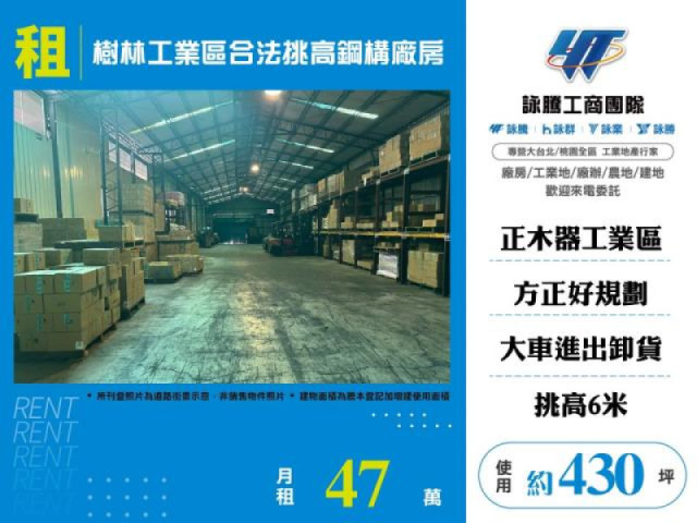 樹林工業區合法挑高鋼構廠房