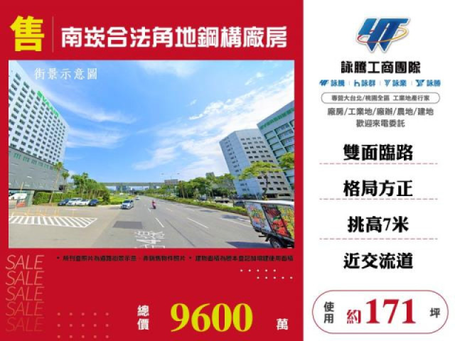 南崁合法角地鋼構廠房
