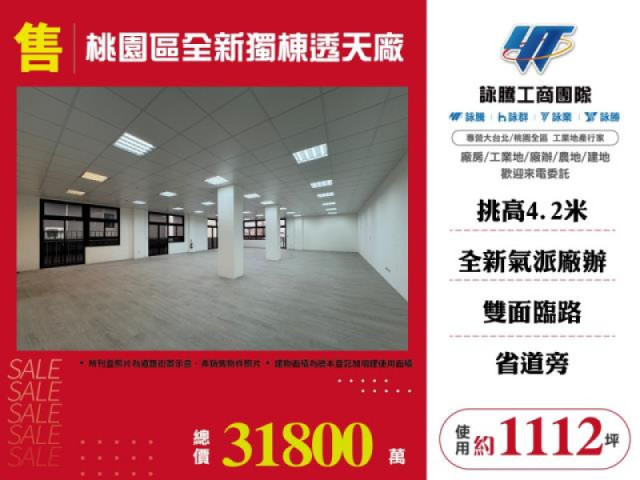 桃園區全新獨棟透天廠房
