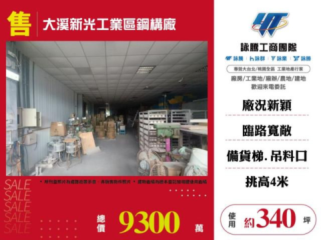 大溪新光工業區鋼構廠房