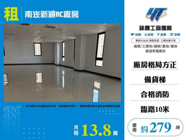 南崁新穎RC廠房