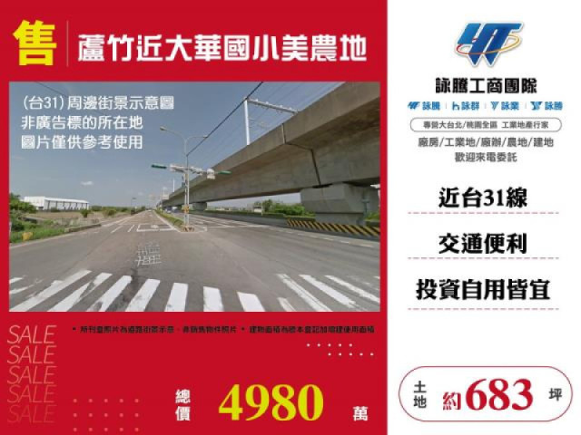 蘆竹近大華國小美農地