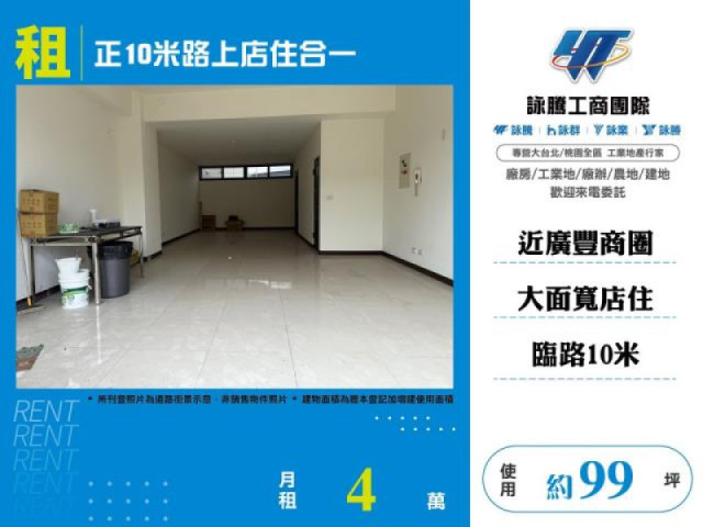 正10米路上店住合一