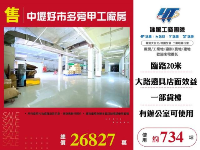 中壢好市多旁甲工廠房