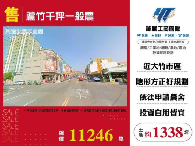 蘆竹千坪一般農