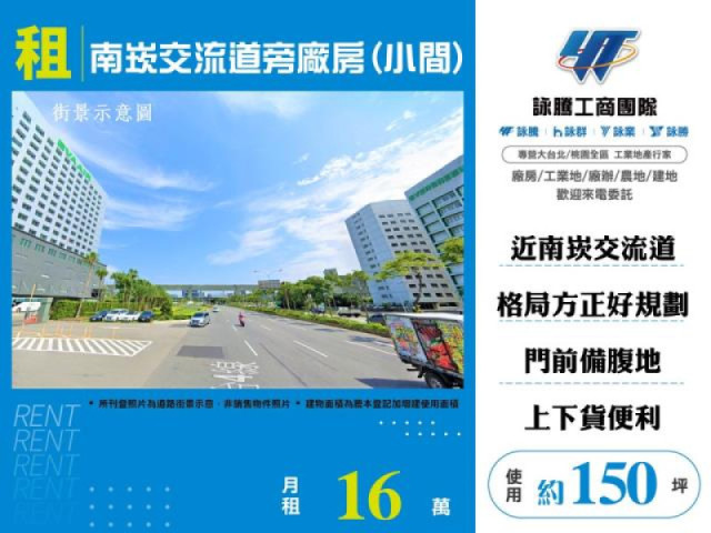 南崁交流道旁廠房(小間)
