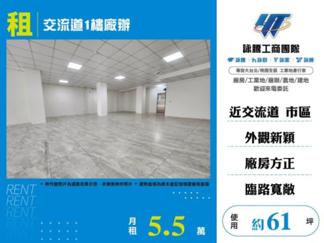 交流道1樓廠辦