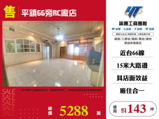 平鎮66旁RC廠店