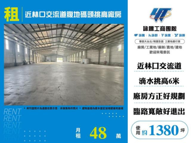 近林口交流道腹地碼頭挑高廠房