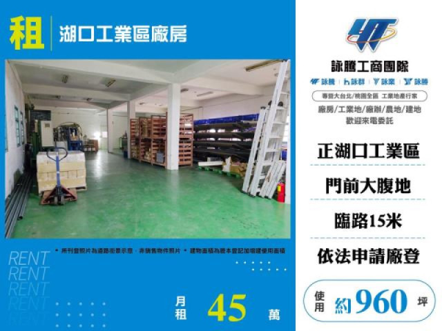 湖口工業區廠房