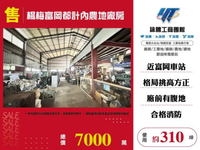 楊梅富岡都計內農地廠房