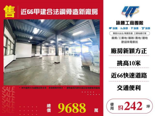 近66甲建合法鋼骨造新廠房