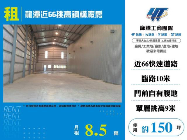 龍潭近66挑高鋼構廠房2-2