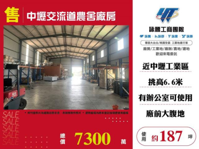廠房出售