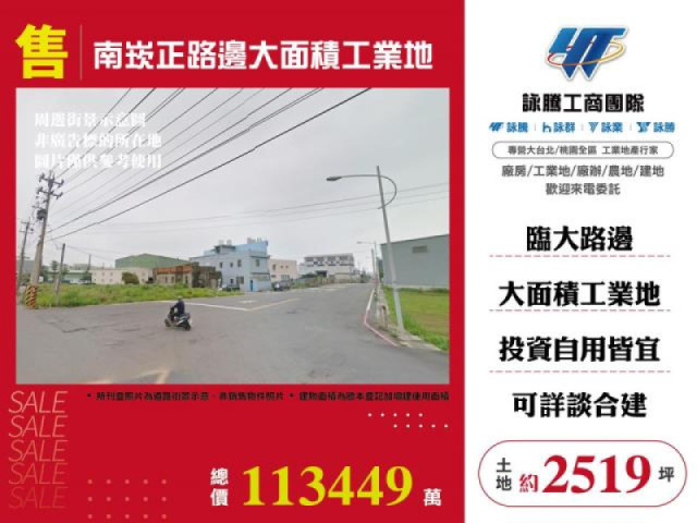 工業地出售