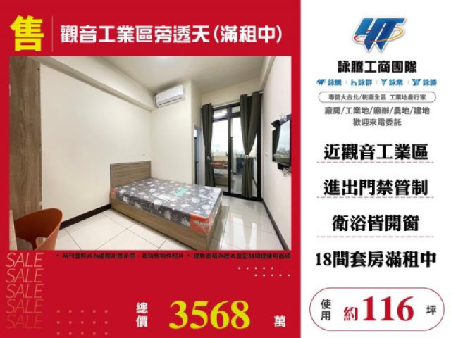觀音工業區旁透天(18間套房滿租中)