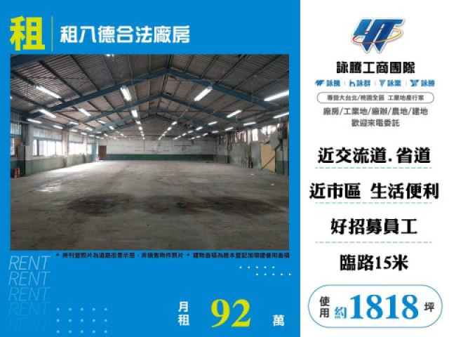 租八德合法廠房