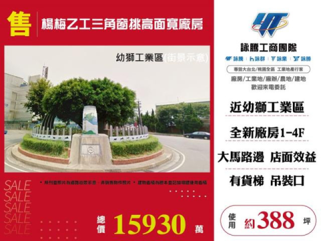 廠房出售