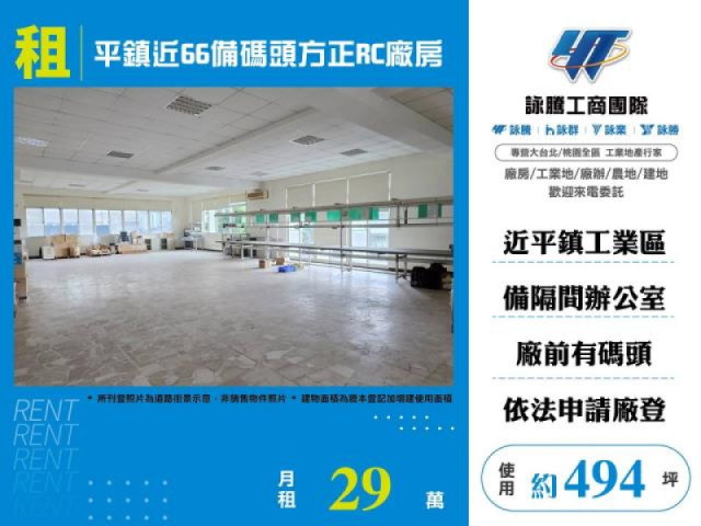 平鎮近66備碼頭方正RC廠房