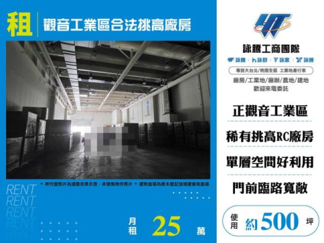 廠房出租