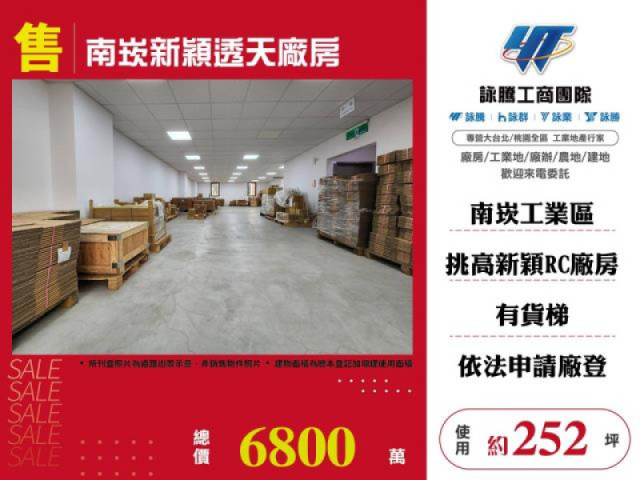 南崁新穎透天廠房(1)