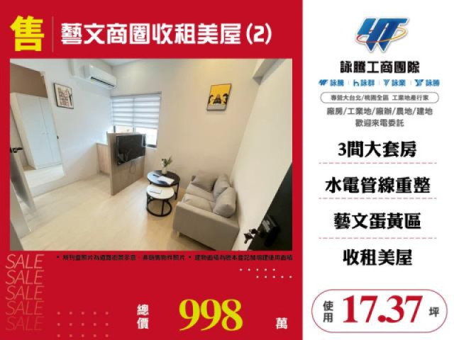藝文商圈收租美屋(2)