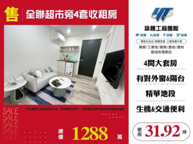 全聯超市旁4套收租房