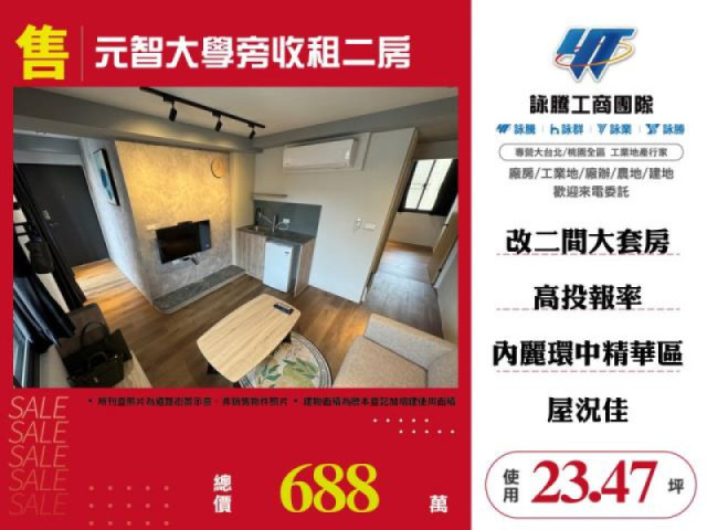 元智大學旁收租二房