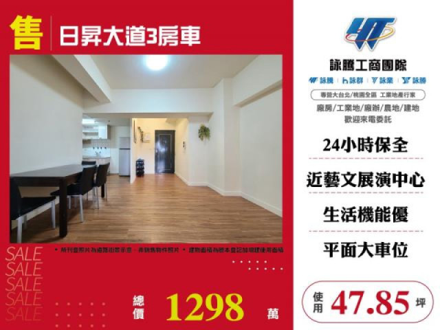 日昇大道3房車