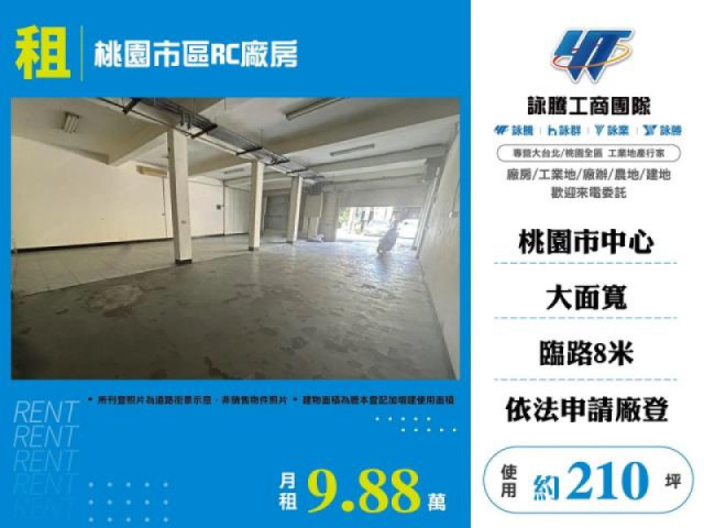 桃園市區RC廠房