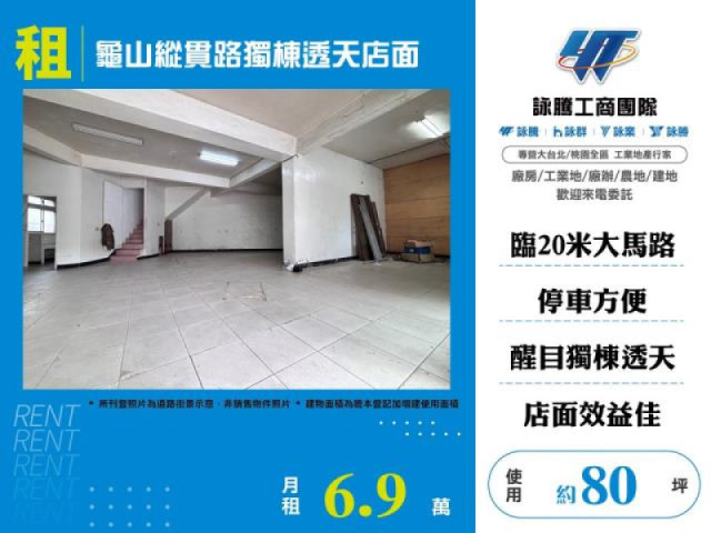龜山縱貫路獨棟透天店面