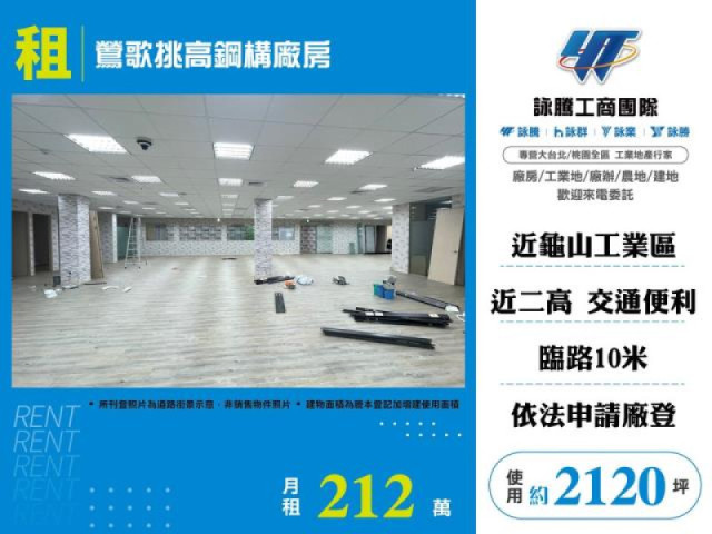 鶯歌挑高鋼構廠房