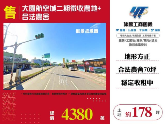 大園航空城二期徵收農地+合法農舍