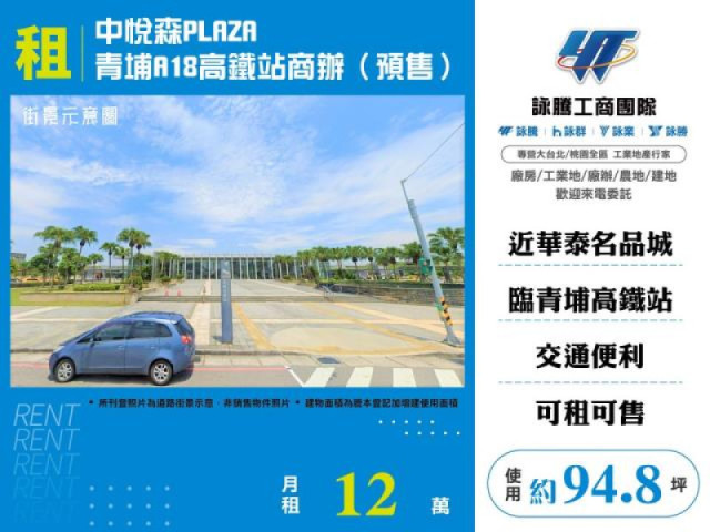  中悅森PLAZA青埔A18高鐵站商辦（預售）
