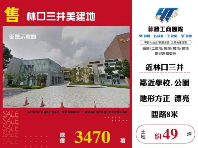 林口三井美建地