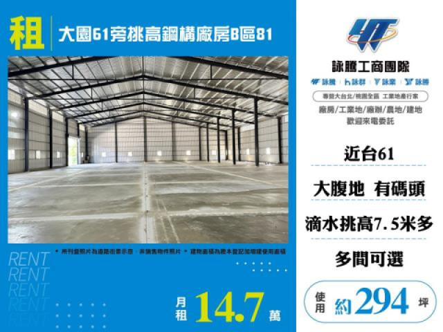 大園61旁挑高鋼構廠房B區