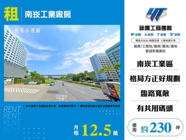 南崁工業廠房