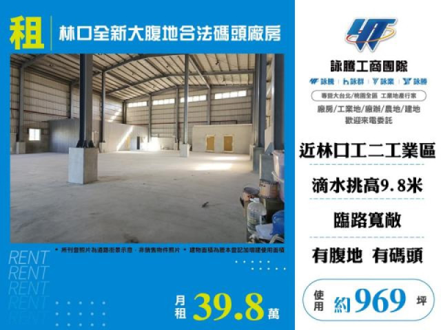 林口全新大腹地合法碼頭廠房
