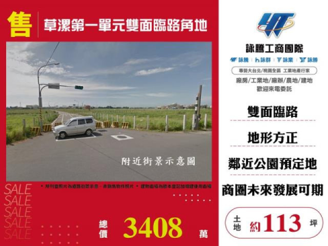 草漯第一單元雙面臨路角地
